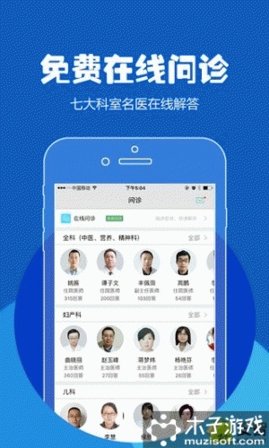 114预约挂号网软件截图1