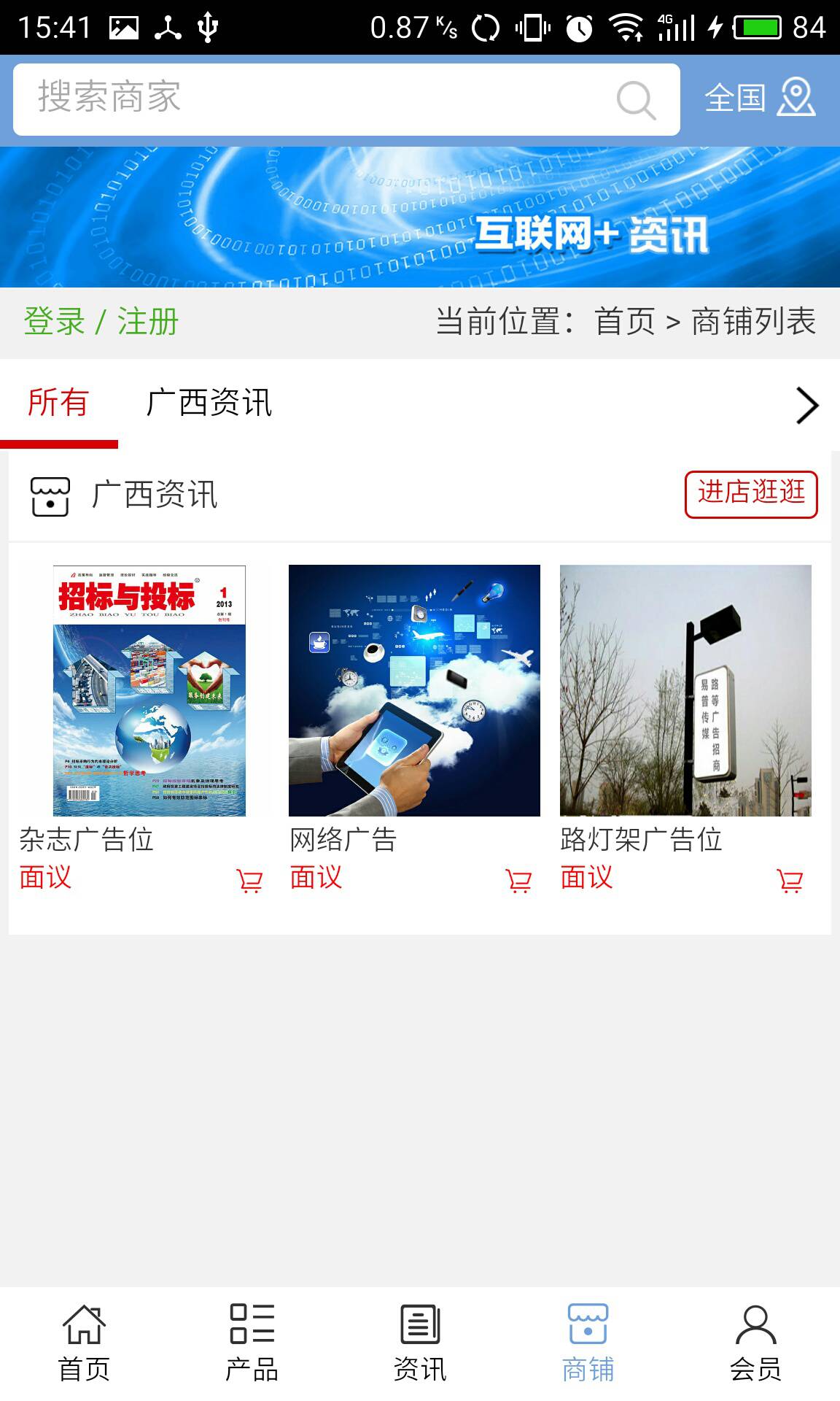 广西资讯软件截图1