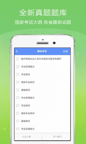 护师考试金考点软件截图1