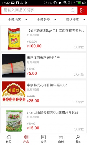 赣州食品平台软件截图1