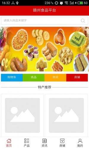 赣州食品平台软件截图1