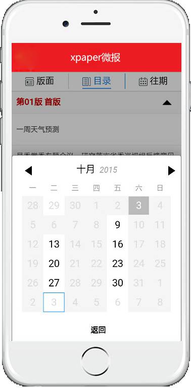 xpaper微报软件截图1