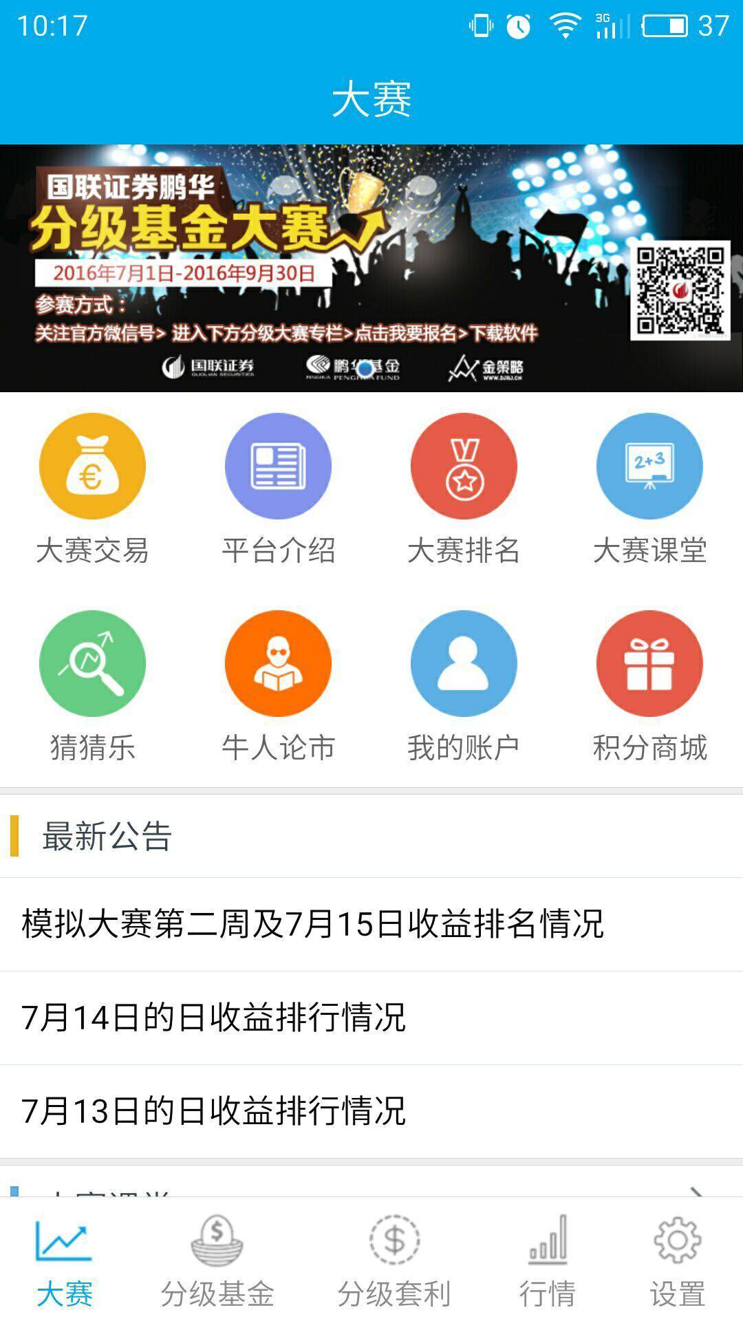 分级圈软件截图1