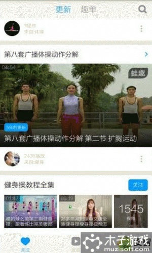 广播体操视频软件截图1