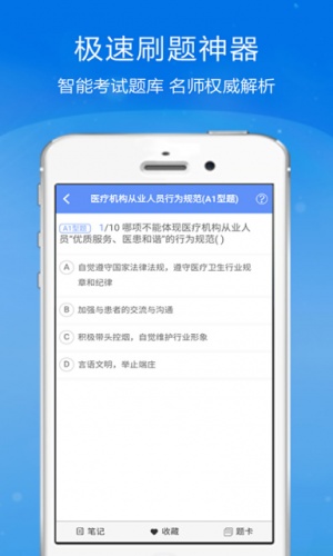 护师考试金考点软件截图1