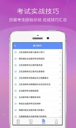 护师考试金考点软件截图1