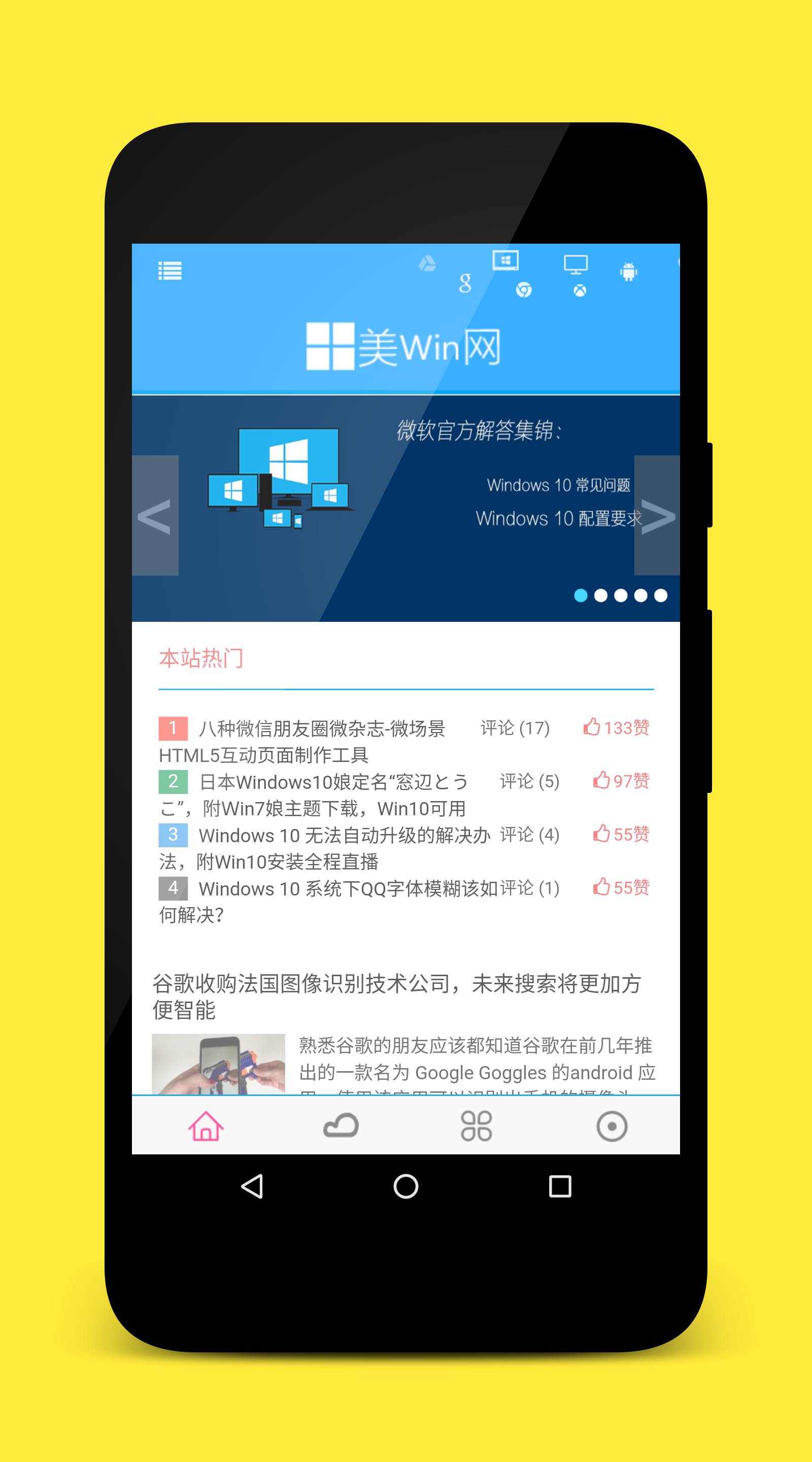 美Win网软件截图1