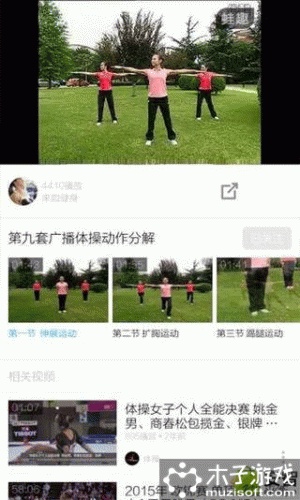 广播体操视频软件截图1