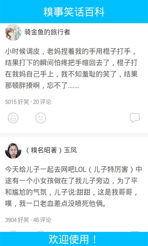 笑话糗事穿帮软件截图1