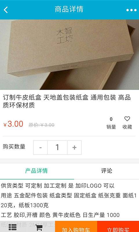 国际礼品包装网软件截图1