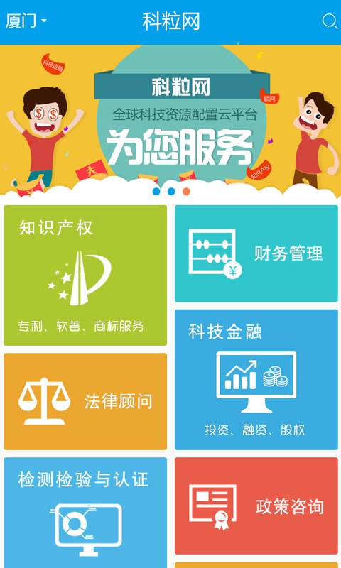 科粒网软件截图1