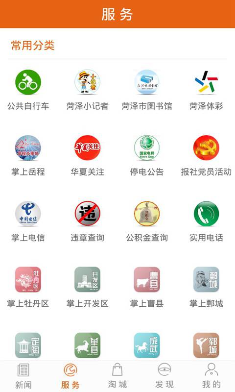 菏泽通软件截图1