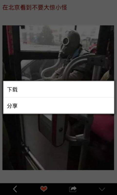 逗比起立软件截图1