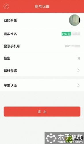 拥车部落软件截图1