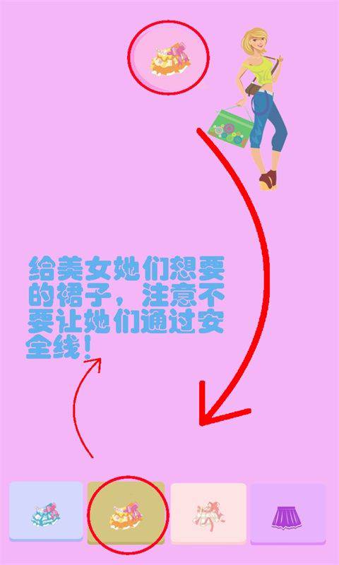 帮妈妈换裙子软件截图1