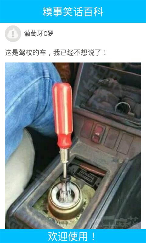 笑话糗事穿帮软件截图1