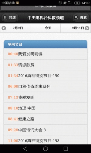 cctv在线直播节目表软件截图1