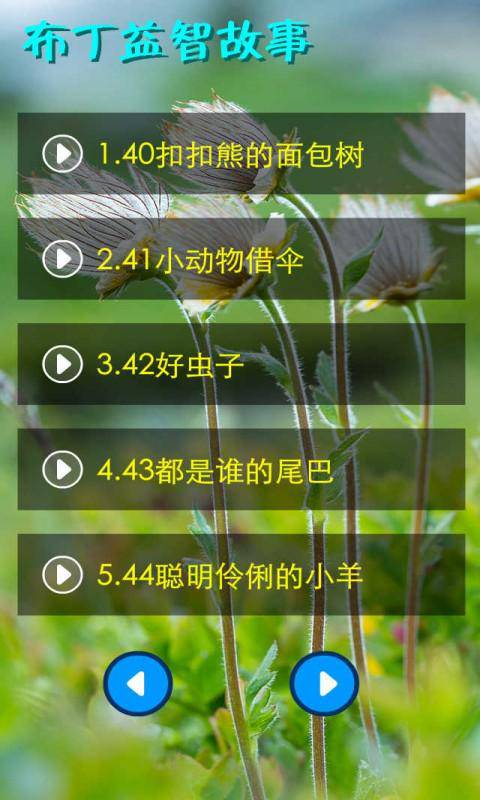 布丁益智故事4软件截图1