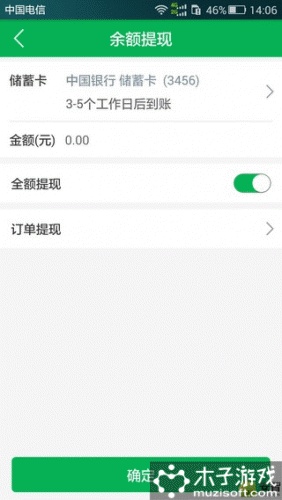 馨和管家软件截图1