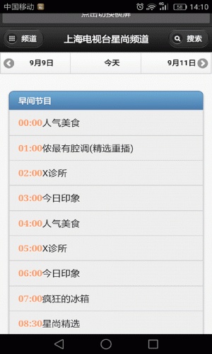 cctv在线直播节目表软件截图1