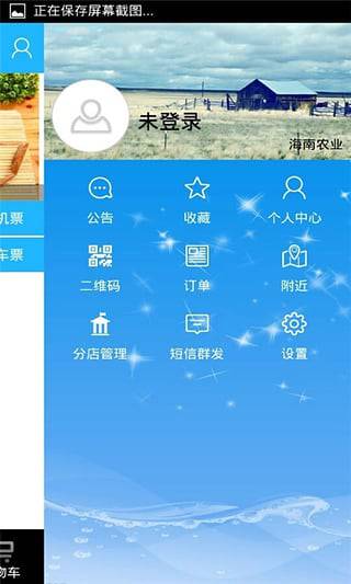 海南农业软件截图1