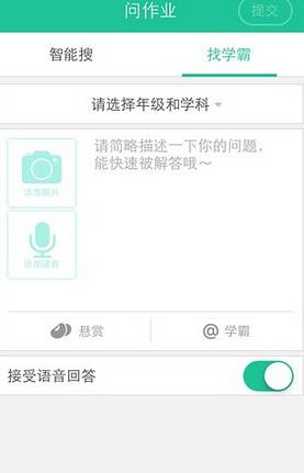 作业问答软件截图1