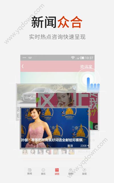 资讯宝软件截图1