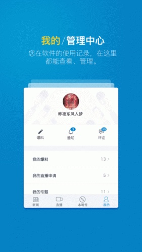 彩练新闻软件截图1