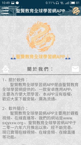 圣贤教育全球学习网软件截图1