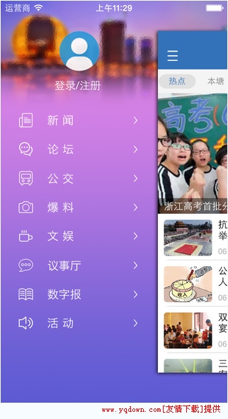 杭州通软件截图1