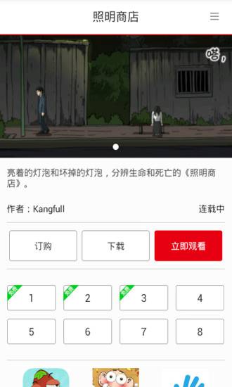 照明商店恐怖漫画软件截图1