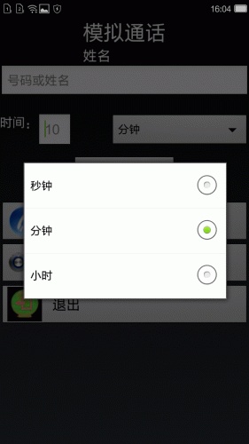 虚拟通话软件截图1