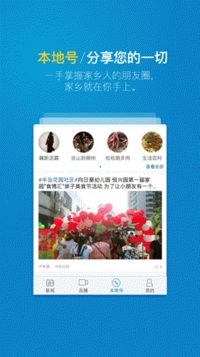 彩练新闻软件截图1