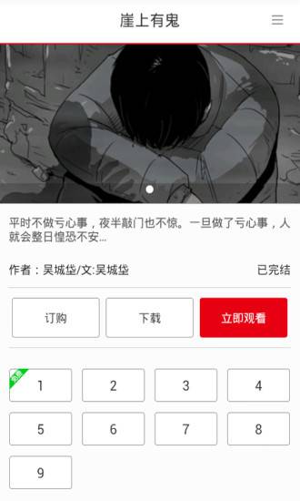 崖上有鬼恐怖漫画软件截图1