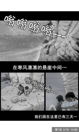 崖上有鬼恐怖漫画软件截图1