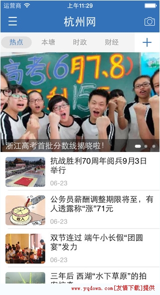 杭州通软件截图1