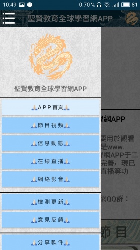 圣贤教育全球学习网软件截图1