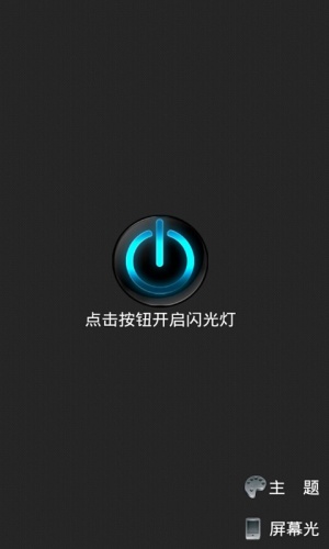 最强手电筒软件截图1