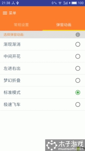 弹窗精灵软件截图1