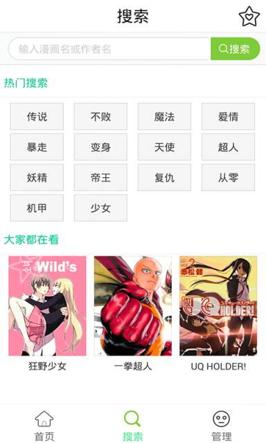 热漫吧阿衰漫画大全软件截图1