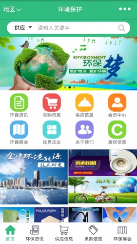 环境保护软件截图1