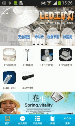 LED 商城软件截图1