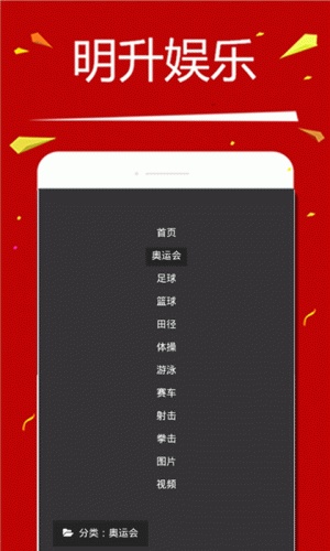 明升娱乐软件截图1