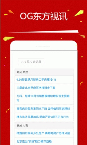 OG东方视讯软件截图1