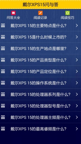 戴尔XPS15查询软件截图1