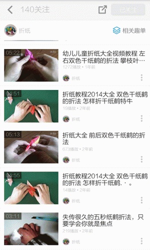 千纸鹤的折法软件截图1