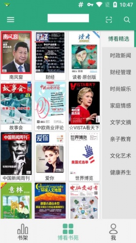 博看期刊软件截图1