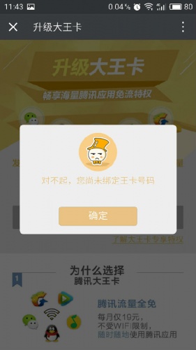 腾讯王卡助手软件截图1