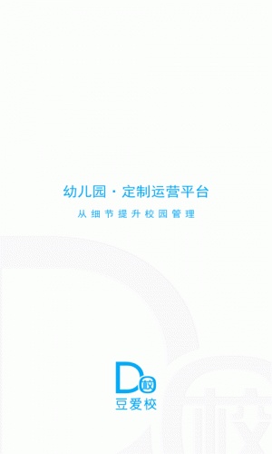 豆爱校软件截图1