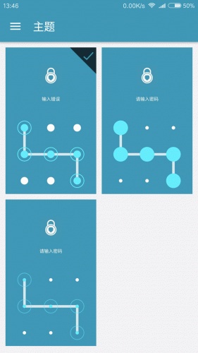 万能应用锁软件截图4